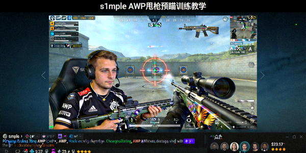 s1mple CSGO狙击枪AWP甩枪预瞄训练教学直播